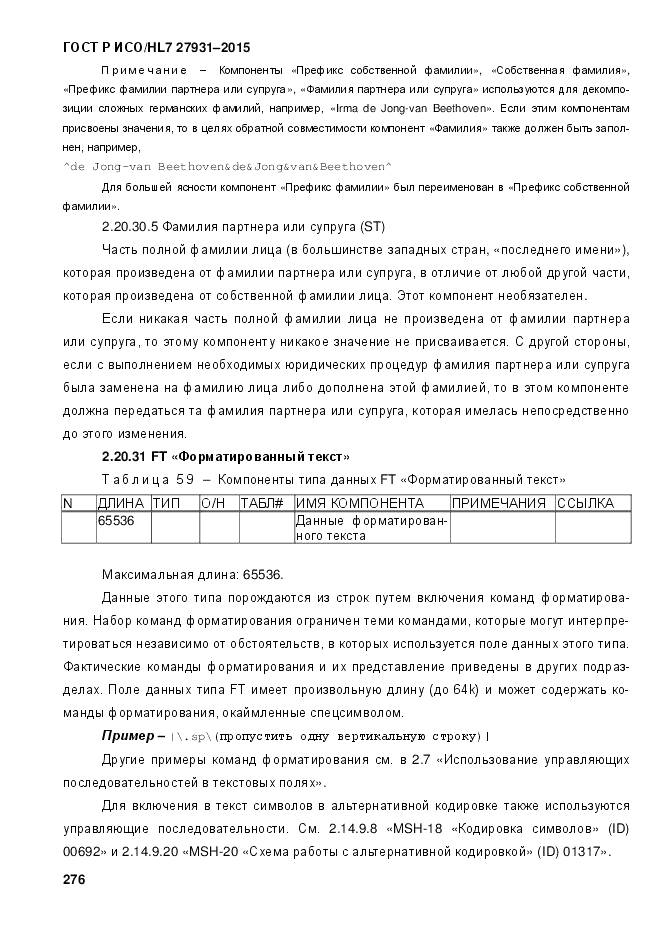 ГОСТ Р ИСО/HL 7 27931-2015, страница 283